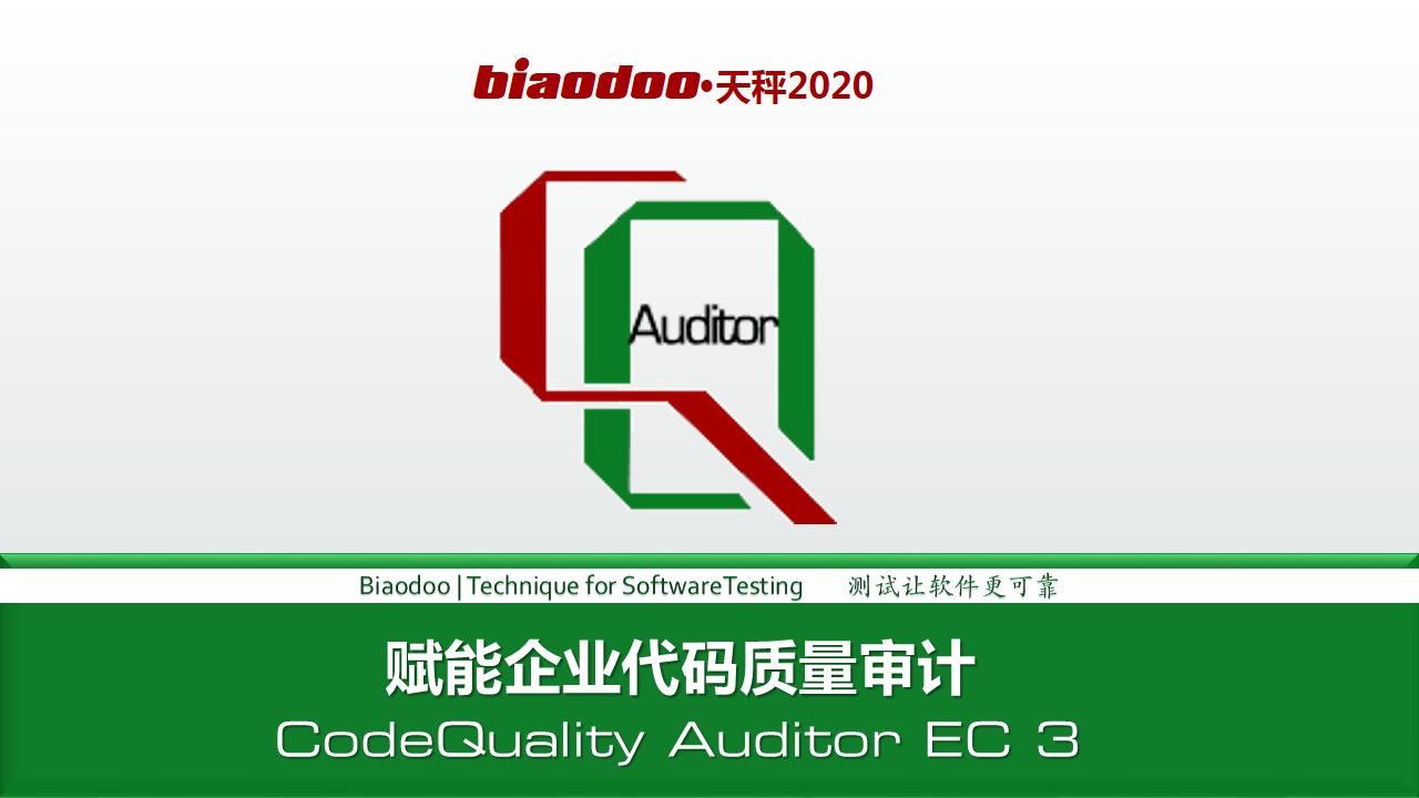 天秤源盾（CodeSecure Auditor EC）